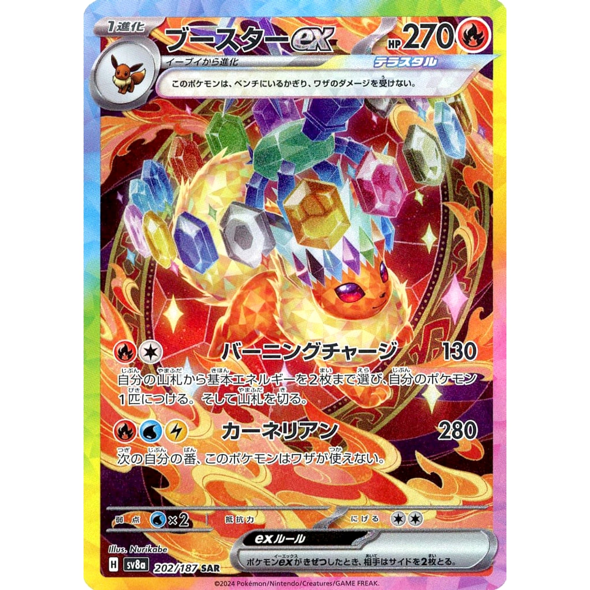 Pokemon Prismatic Evolutions Special Illustration Rare Flareon ex #202