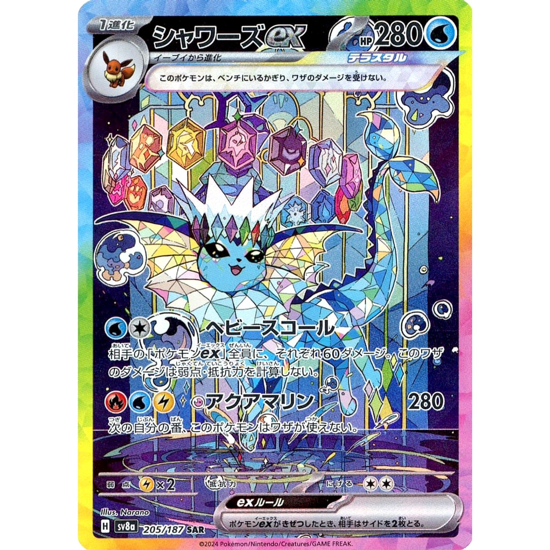 Vaporeon Ex 205/187 Sv8a: Terastal Fest Ex Holo (Japanese Vaporeon Ex 205/187 Sv8a: Terastal Fest Ex Holo (Japanese