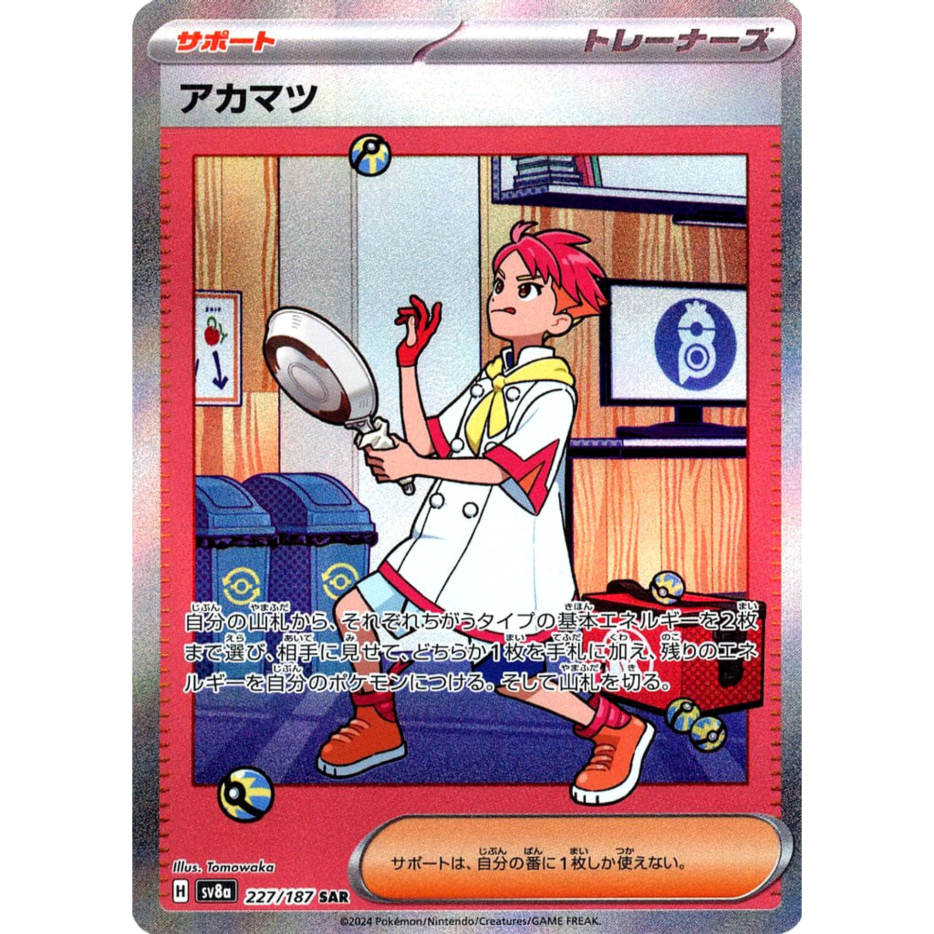 Pokemon Crispin Holo SAR 227/187 SV8a Terastal Fest ex Japanese Pokemon Card  [USED] – SelectAnime