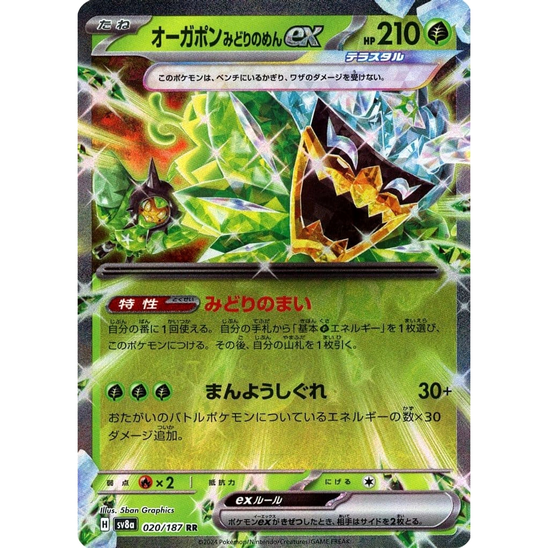 teal mask ogerpon ex pokemon card 017/193}Teal Weakness / Resistance / Retreat Cost Best Teal Mask Ogerpon ex