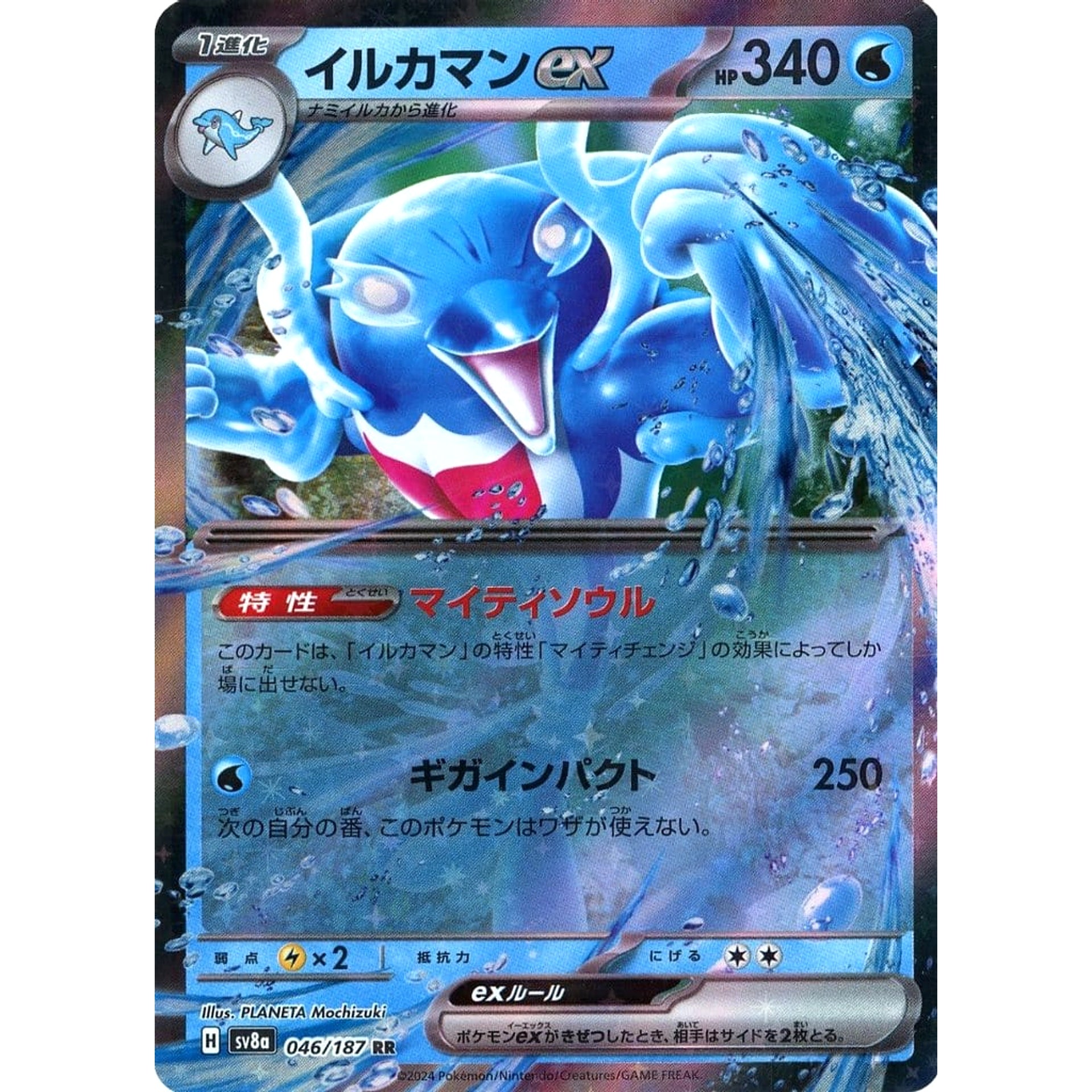 Palafin ex Holo RR 046/187 SV8a Terastal Fest ex Japanese Pokemon Card  Japanese Pokemon Card [USED] – SelectAnime