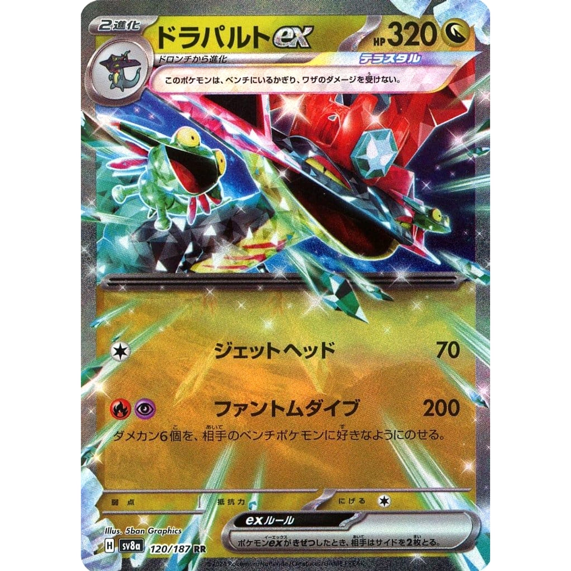 Dragapult ex - 120/187 - SV8a: Terastal Fest ex [DOUBLE RARE] [Near Mint]