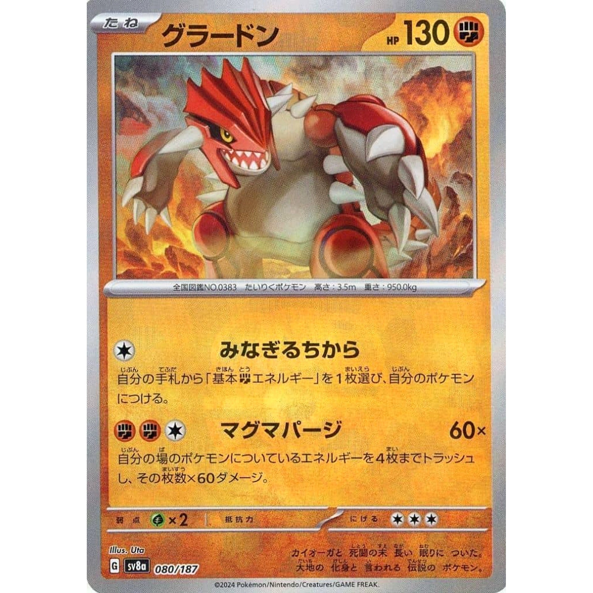Pokemon Groudon Master Ball Reverse Holo 080/187 SV8a Terastal Fest ex  Japanese Pokemon Card [USED] – SelectAnime