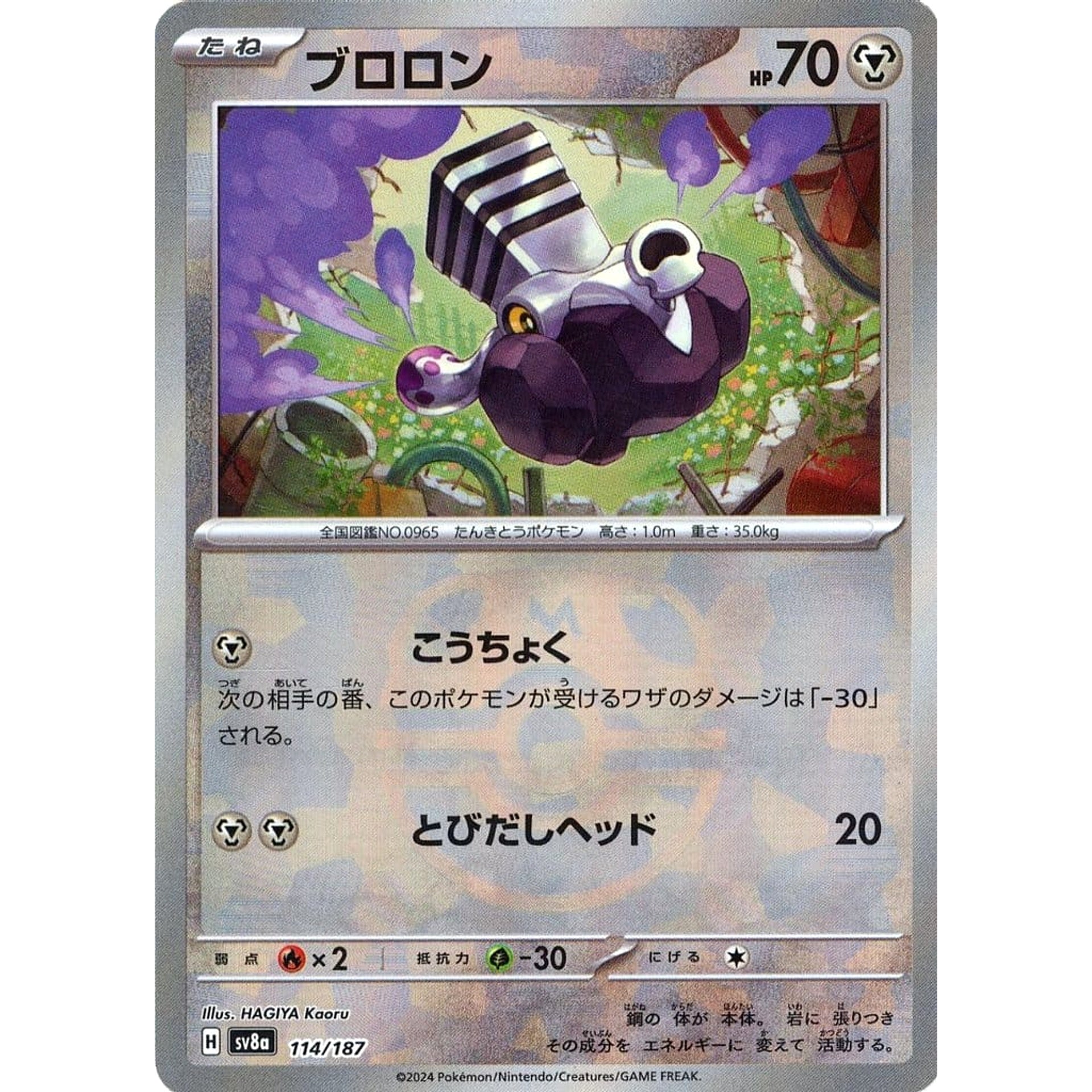 Varoom Master Ball Reverse Holo 114/187 SV8a Terastal Fest ex Japanese Pokemon  Card Japanese Pokemon Card [USED]  SelectAnime