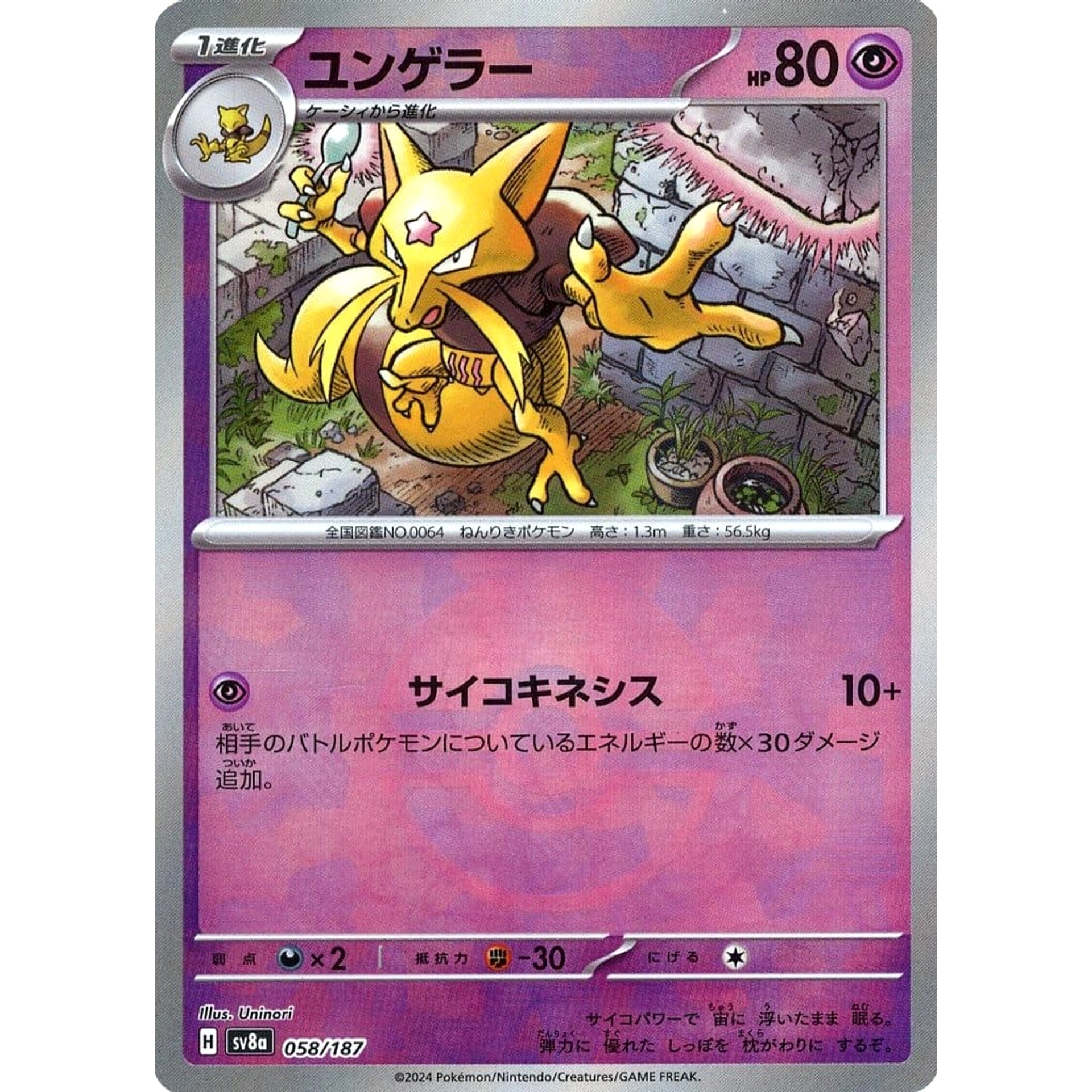Kadabra Reverse Holo 058/187 SV8a Terastal Fest ex Japanese Pokemon Card  Japanese Pokemon Card [USED] – SelectAnime