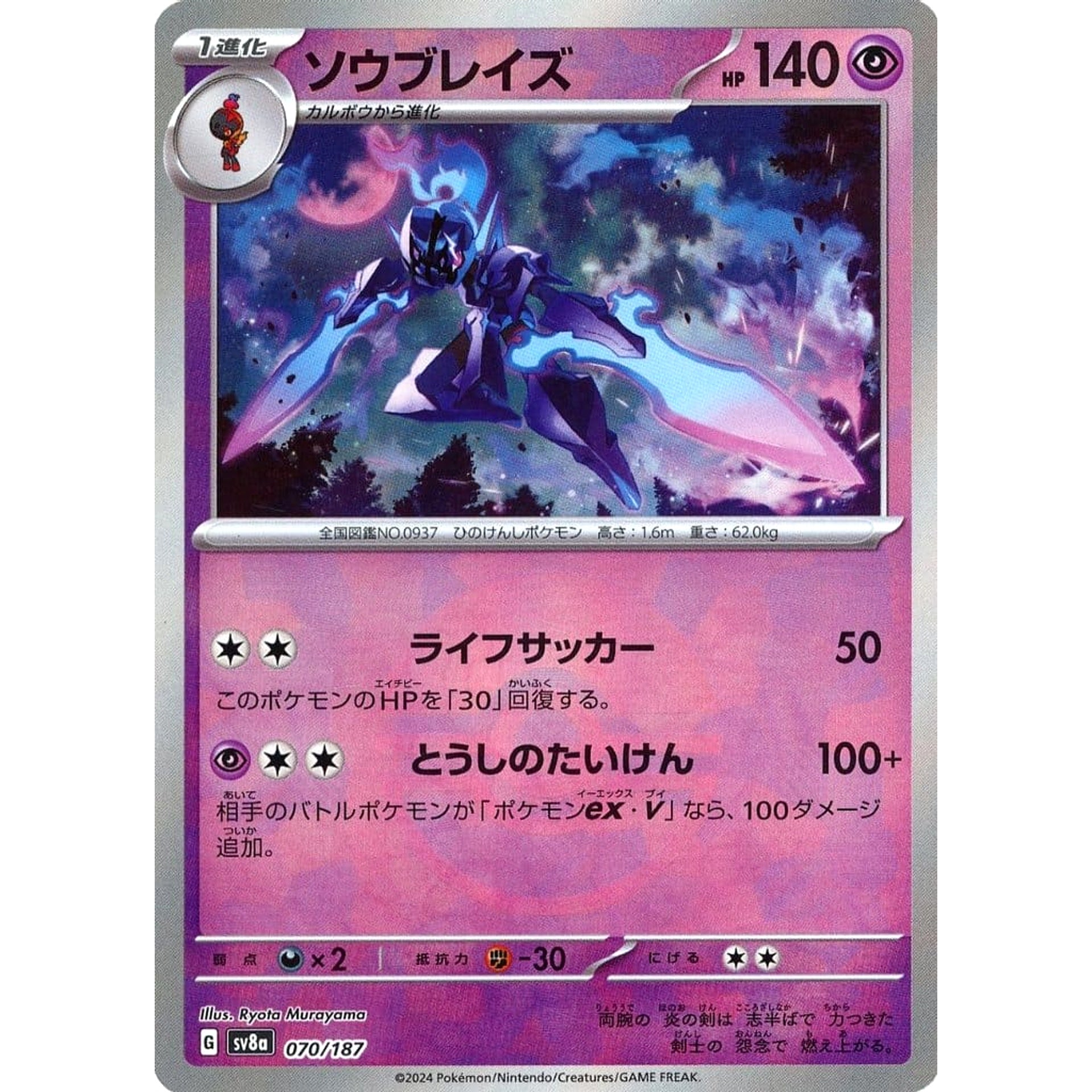 Ceruledge Reverse Holo 070/187 SV8a Terastal Fest ex Japanese Pokemon Card  Japanese Pokemon Card [USED] – SelectAnime