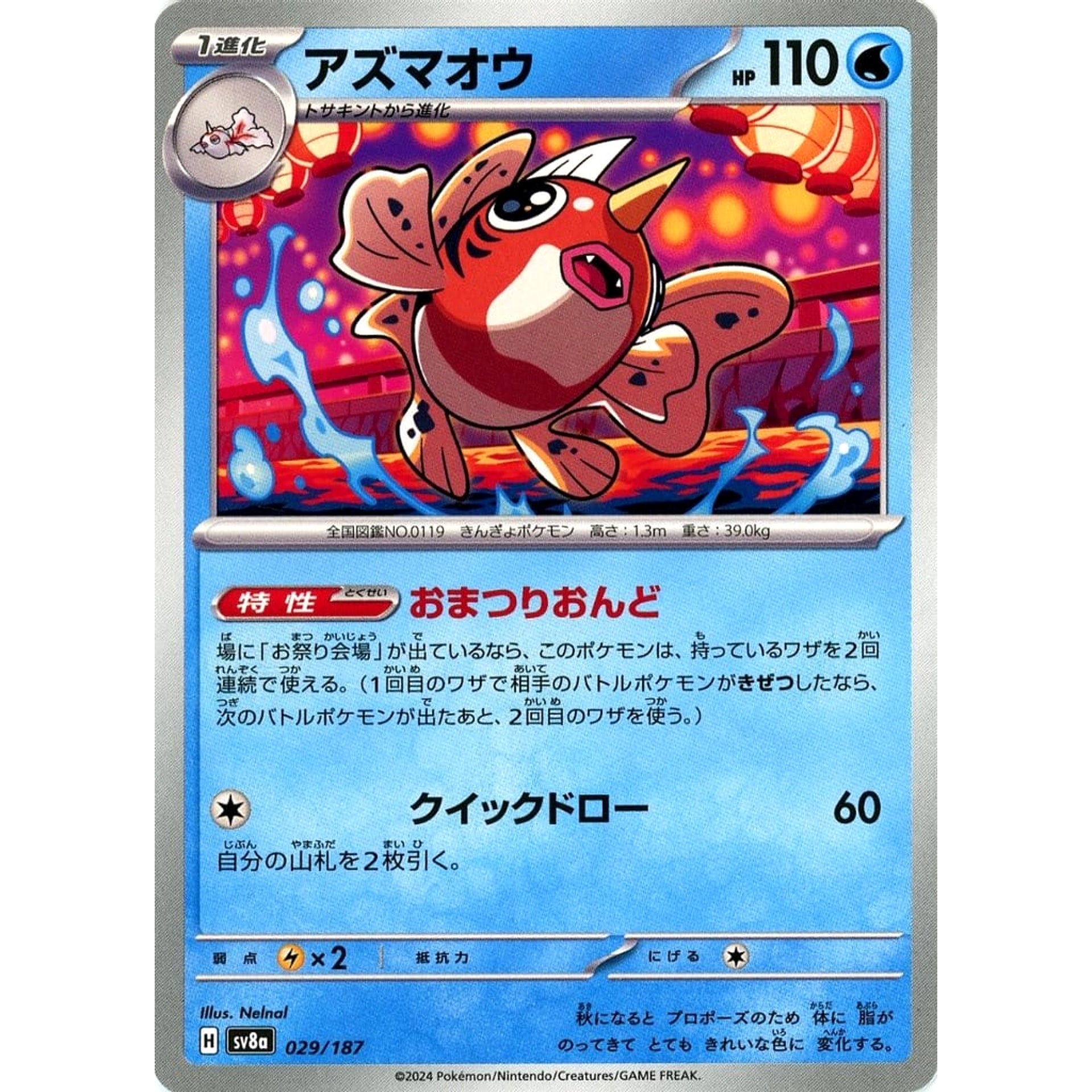 Pokemon Seaking 029/187 SV8a Terastal Fest ex Japanese Pokemon Card [USED]