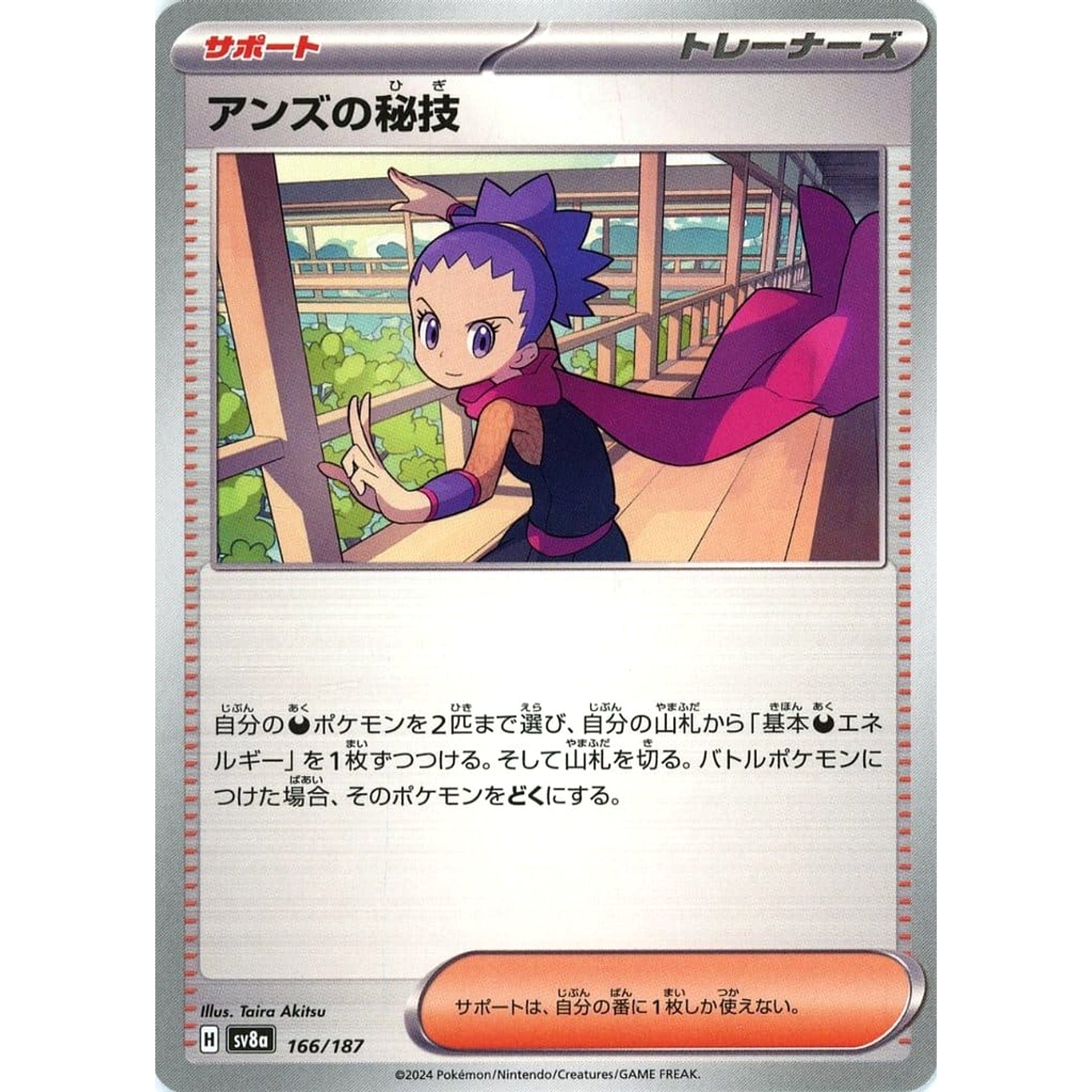 Janine's Secret Art (Mirror Foil) - SV8a: Terastal Fest ex [POKE BALL PATTERN] [Near Mint]