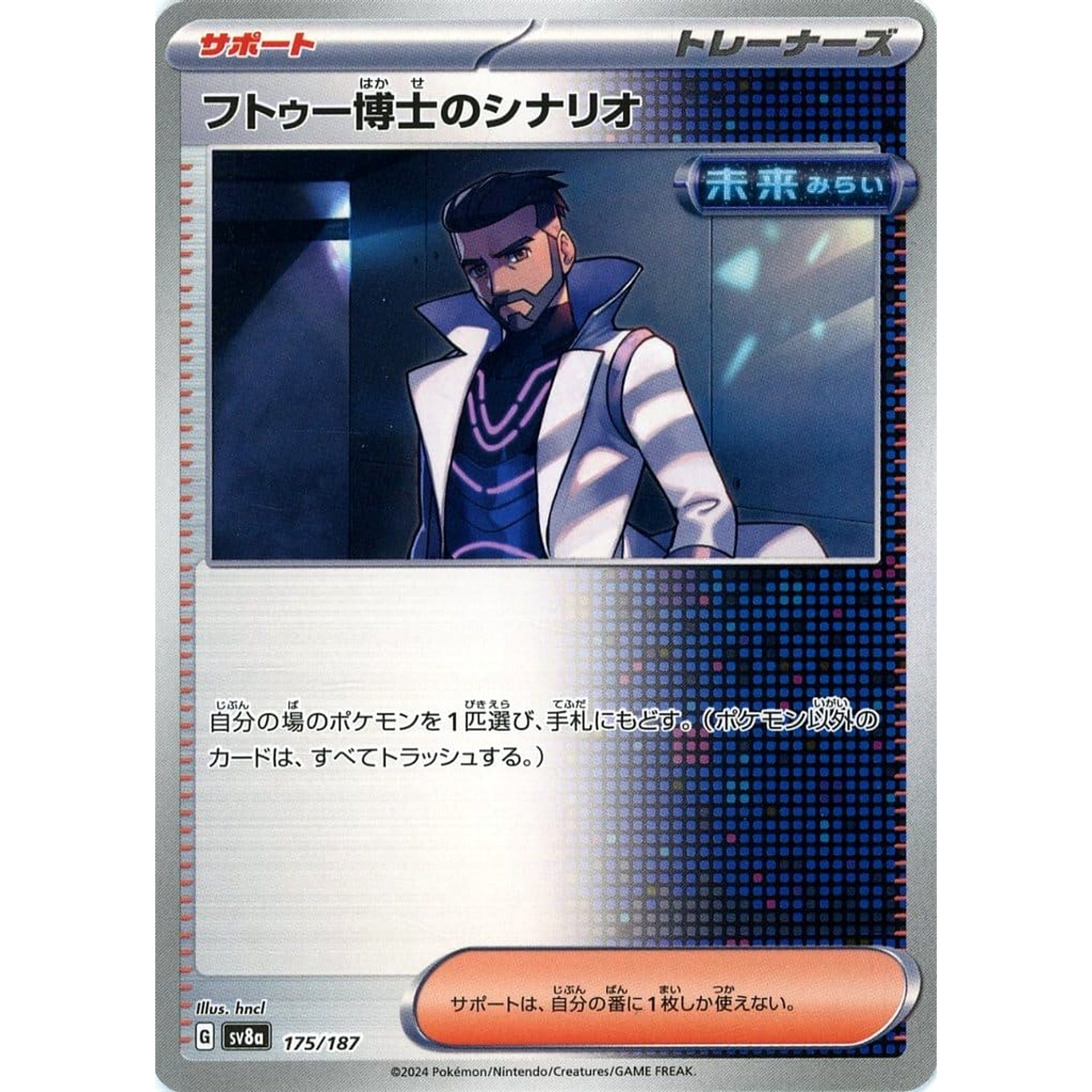 professor pokemon card Professor's Research (Professor Turo) (241/198) – Torena main image 0