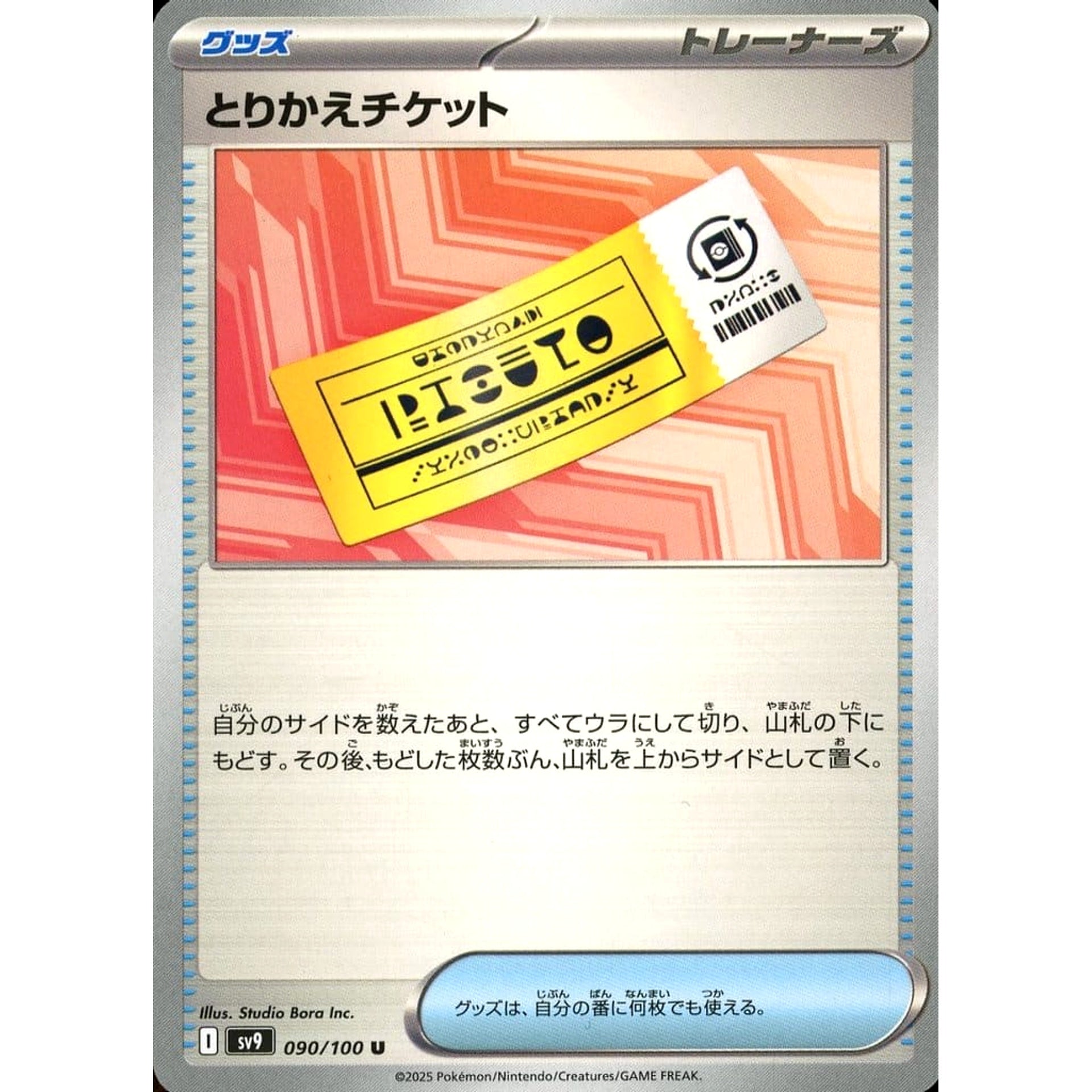 Exchange Ticket U 090/100 SV9 Battle Partners Japanese Pokemon Card  Japanese Pokemon Card [USED]  SelectAnime