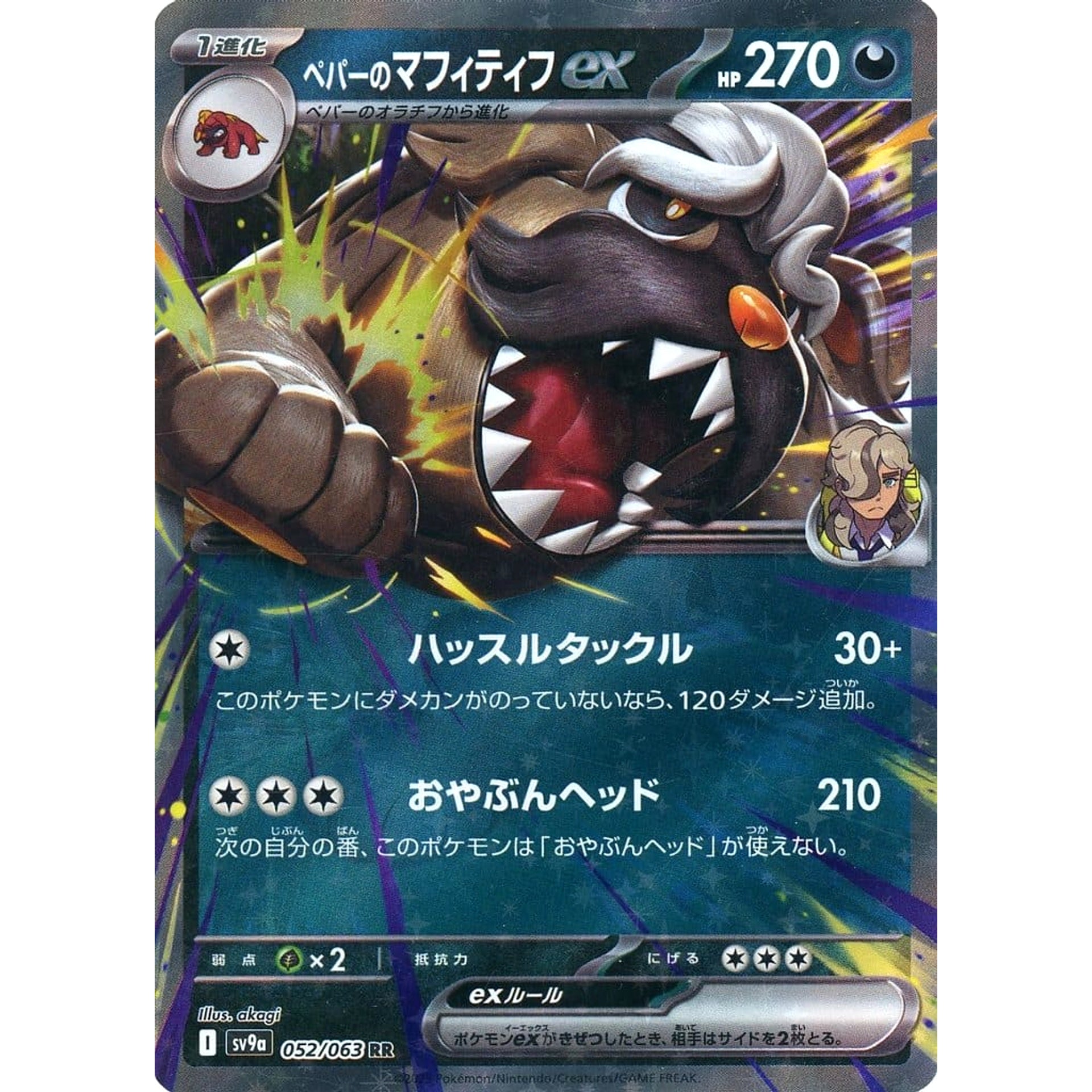 Arven's Mabosstiff ex Holo RR 052/063 SV9a Hot Wind Arena Japanese Pokemon  Card Japanese Pokemon Card [USED] – SelectAnime