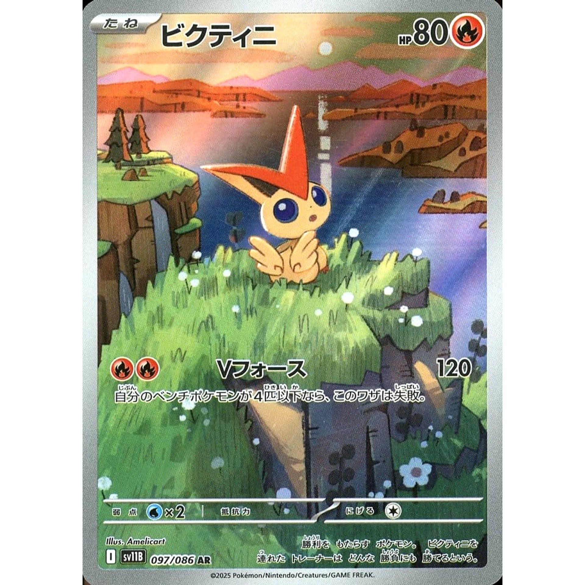 Victini - 097/086 SV11b Black Bolt IR Pokemon