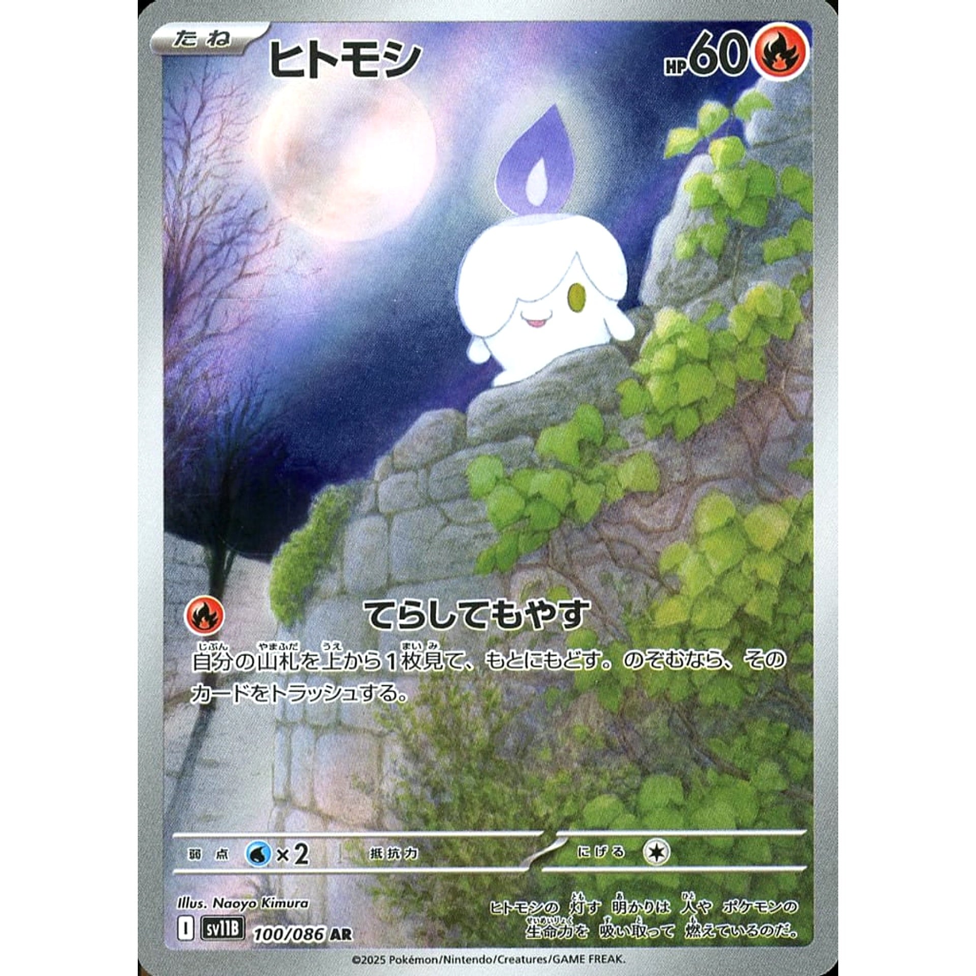 Pokemon Litwick Holo AR 100/086 SV11B Black Bolt Japanese Pokemon Card  [USED]