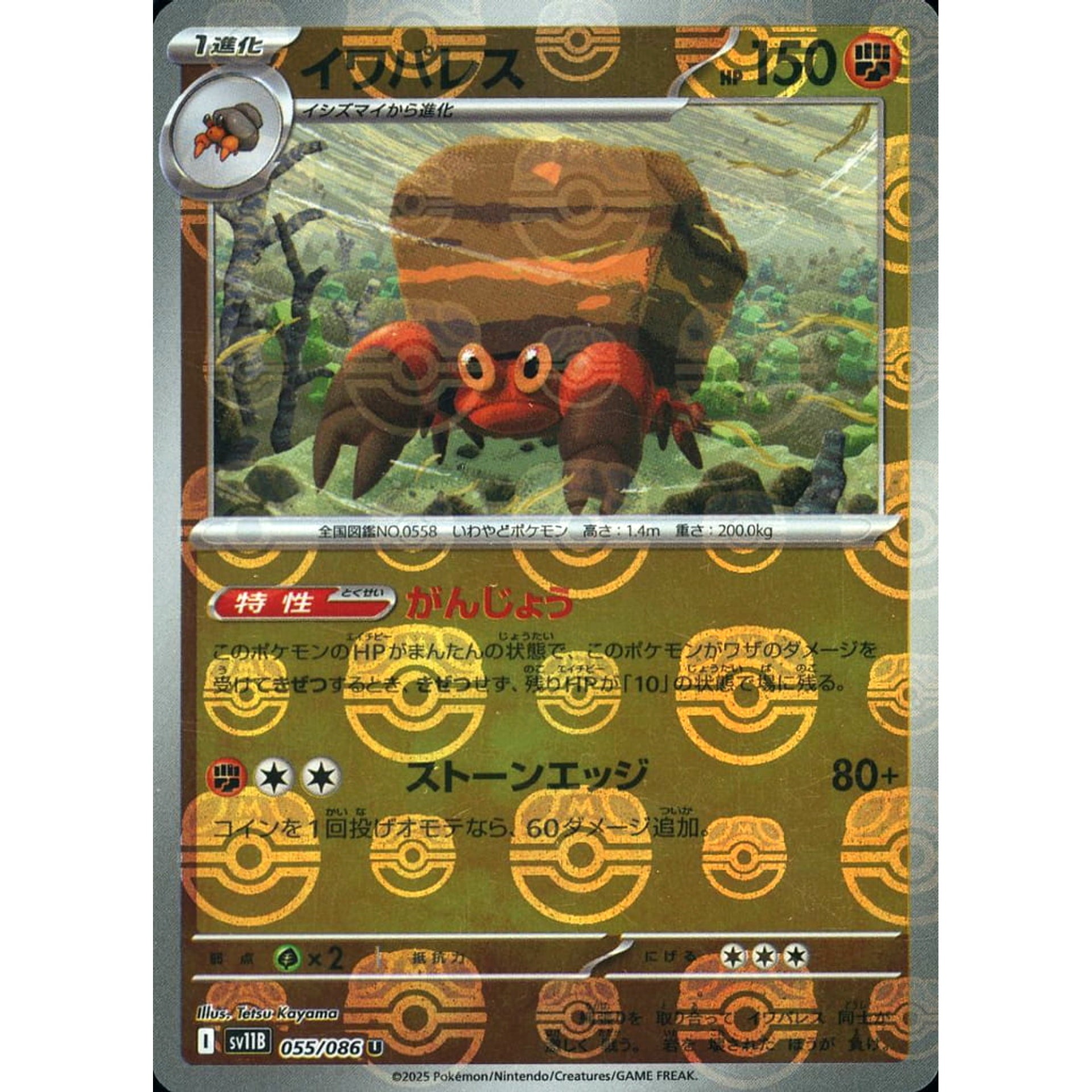 Crustle Master Ball Reverse Holo U 055/086 SV11B Black Bolt Japanese Pokemon  Card Japanese Pokemon Card [USED] – SelectAnime