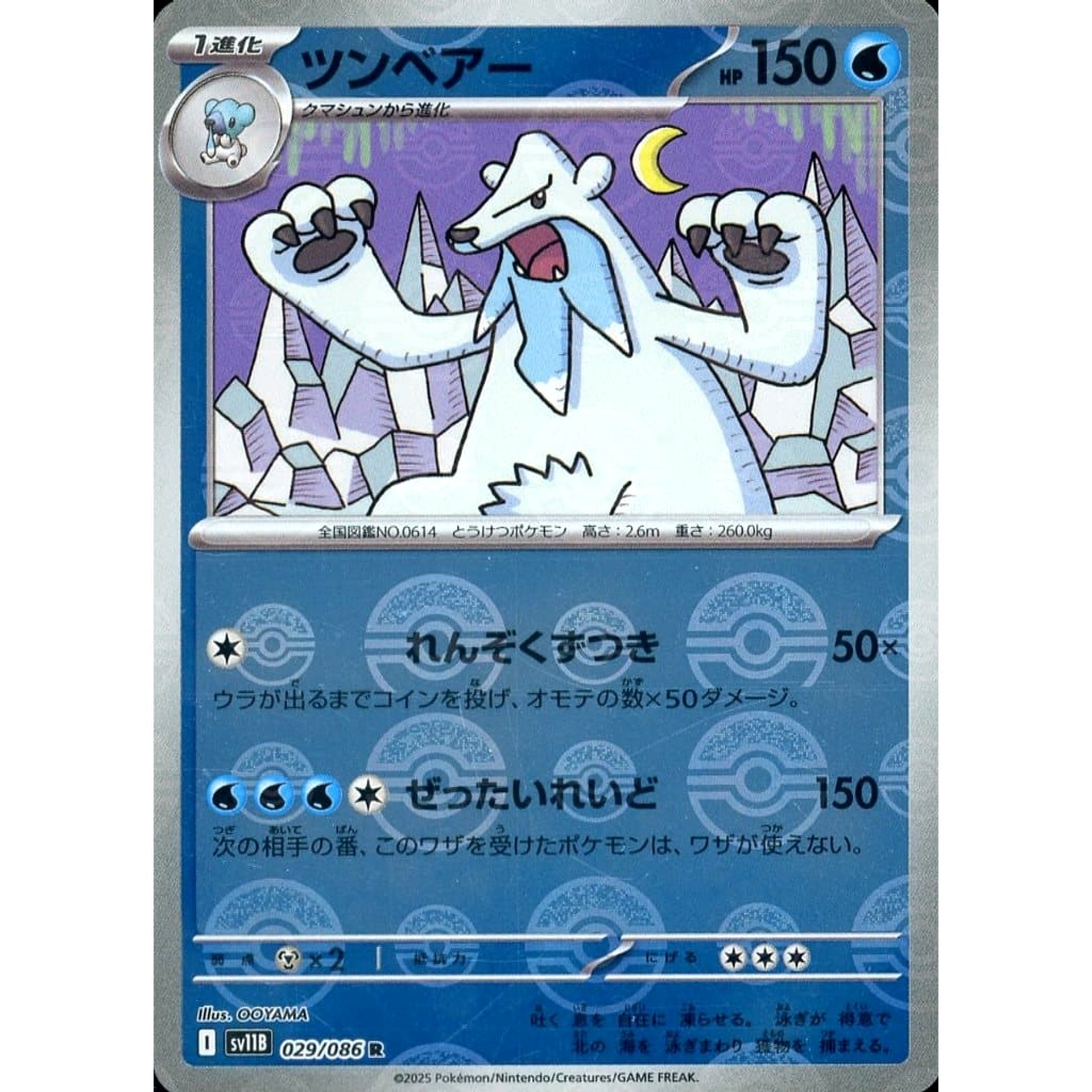 Beartic Reverse Holo R 029/086 SV11B Black Bolt Japanese Pokemon Card  Japanese Pokemon Card [USED] – SelectAnime