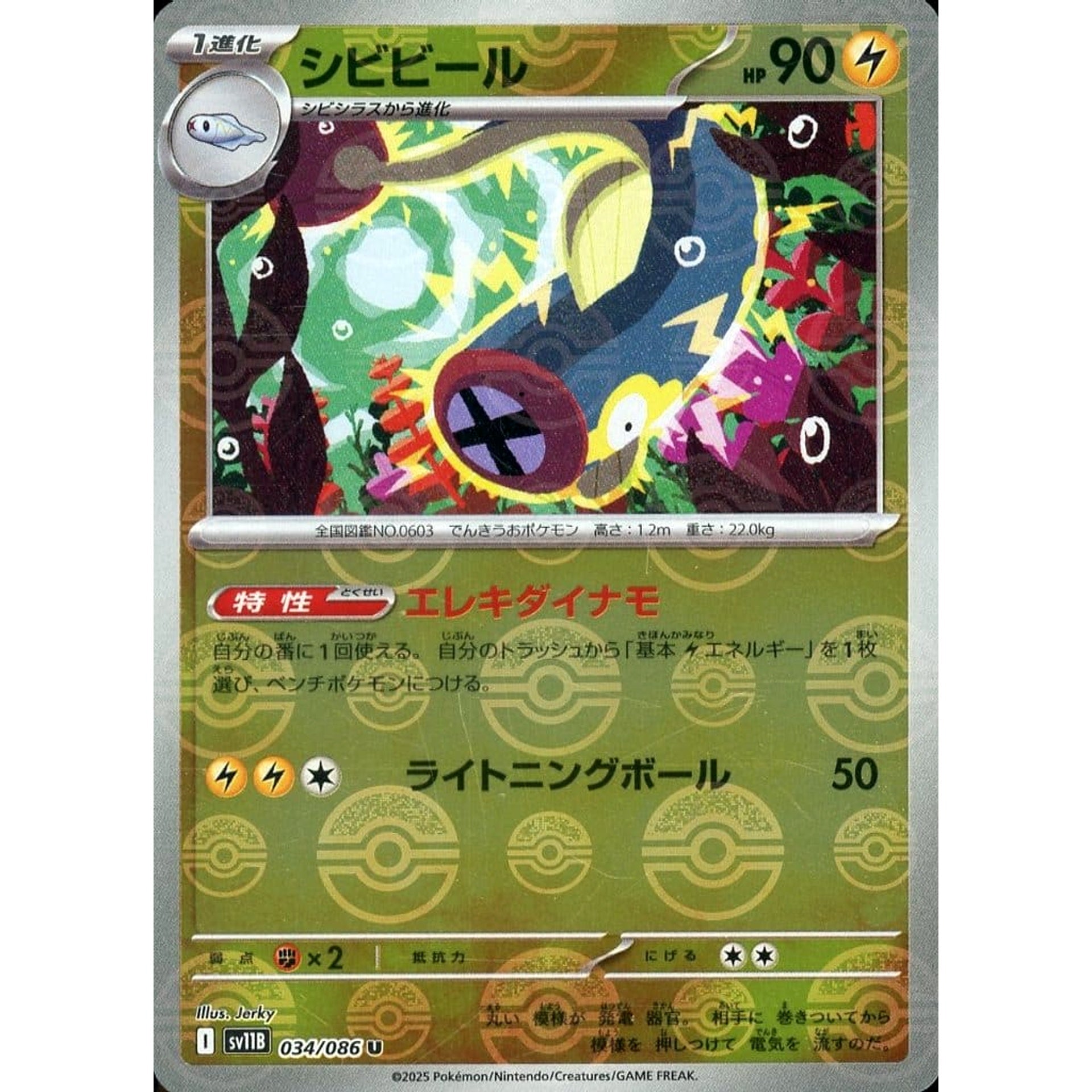 Eelektrik - 034/086 (Master BALL Pattern) - SV11B: Black Bolt [MASTER BALL PATTERN] [Near Mint]