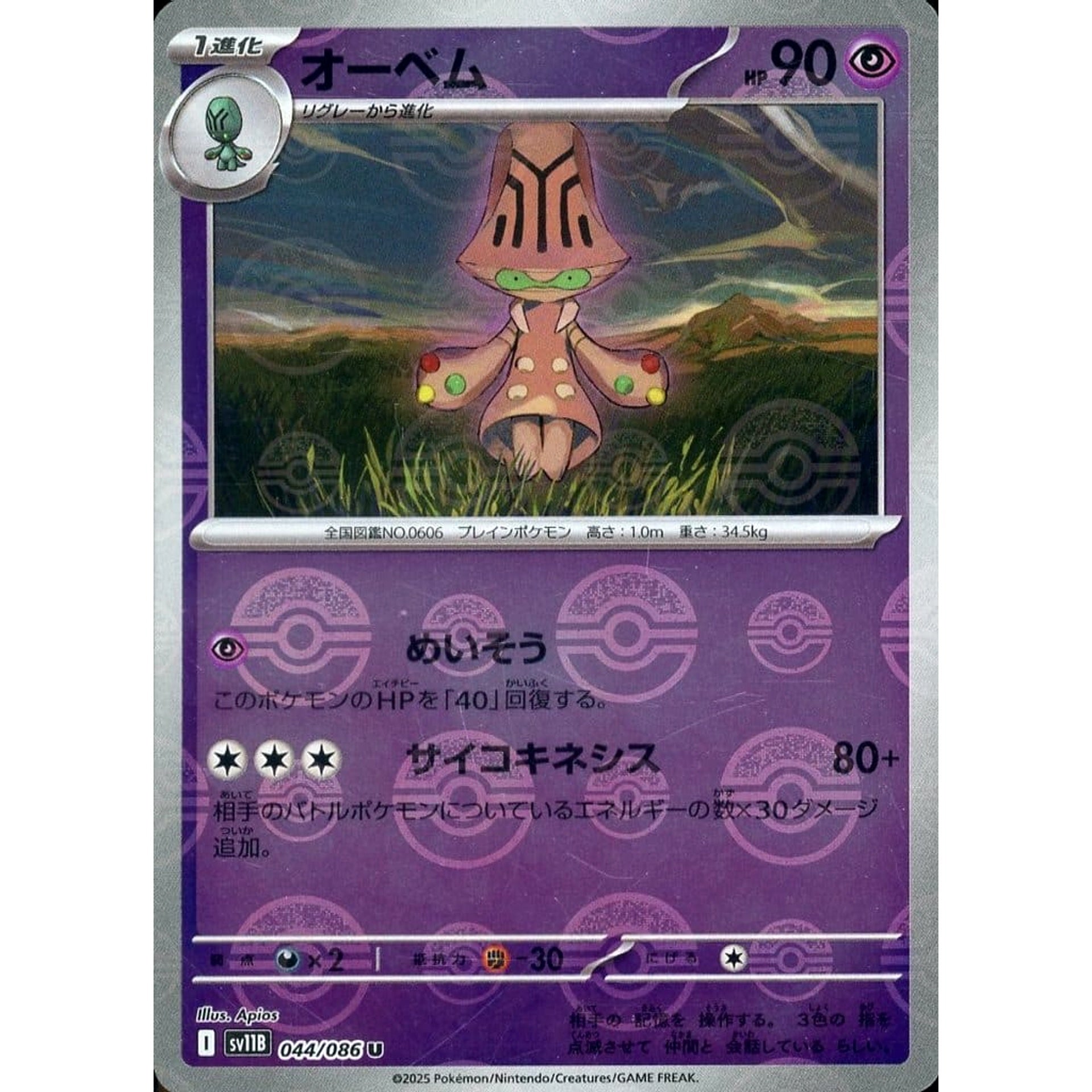 Beheeyem Reverse Holo U 044/086 SV11B Black Bolt Japanese Pokemon Card  Japanese Pokemon Card [USED]
