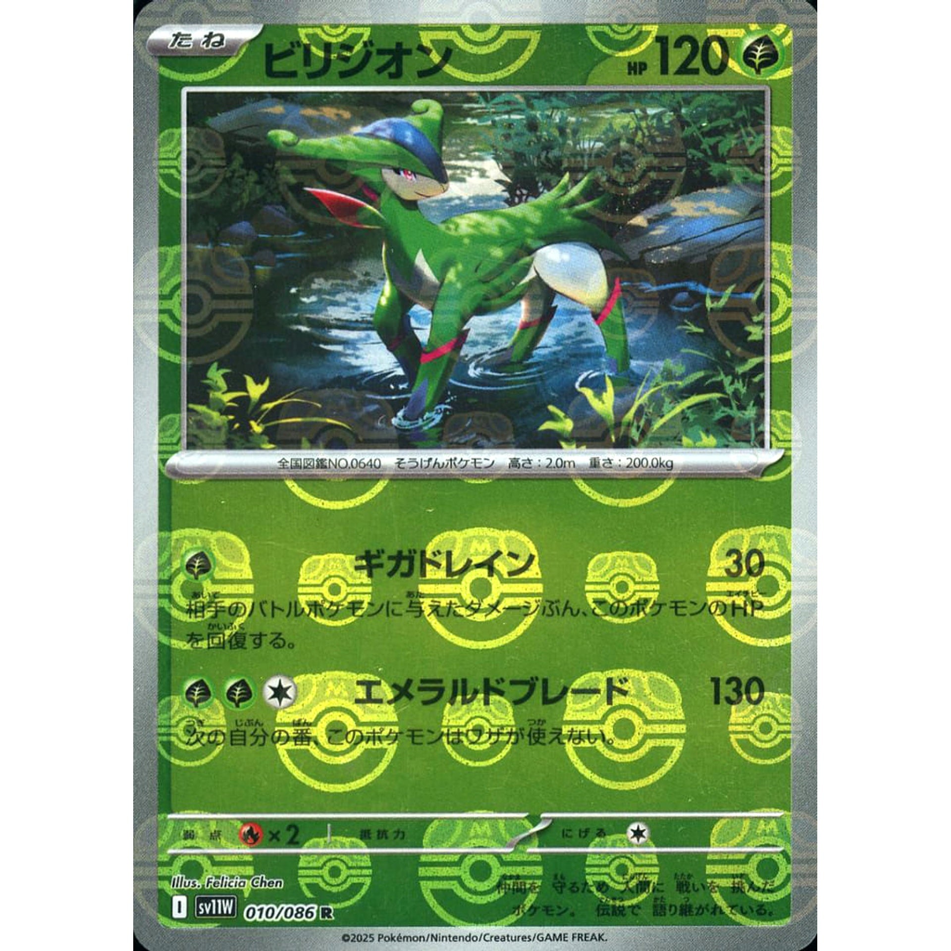 pokemon card master ball Japanese Tirtouga 025/086 sv11B U Mirro TCG ToysOneJapan Roaring Moon Masterball Reverse Holo