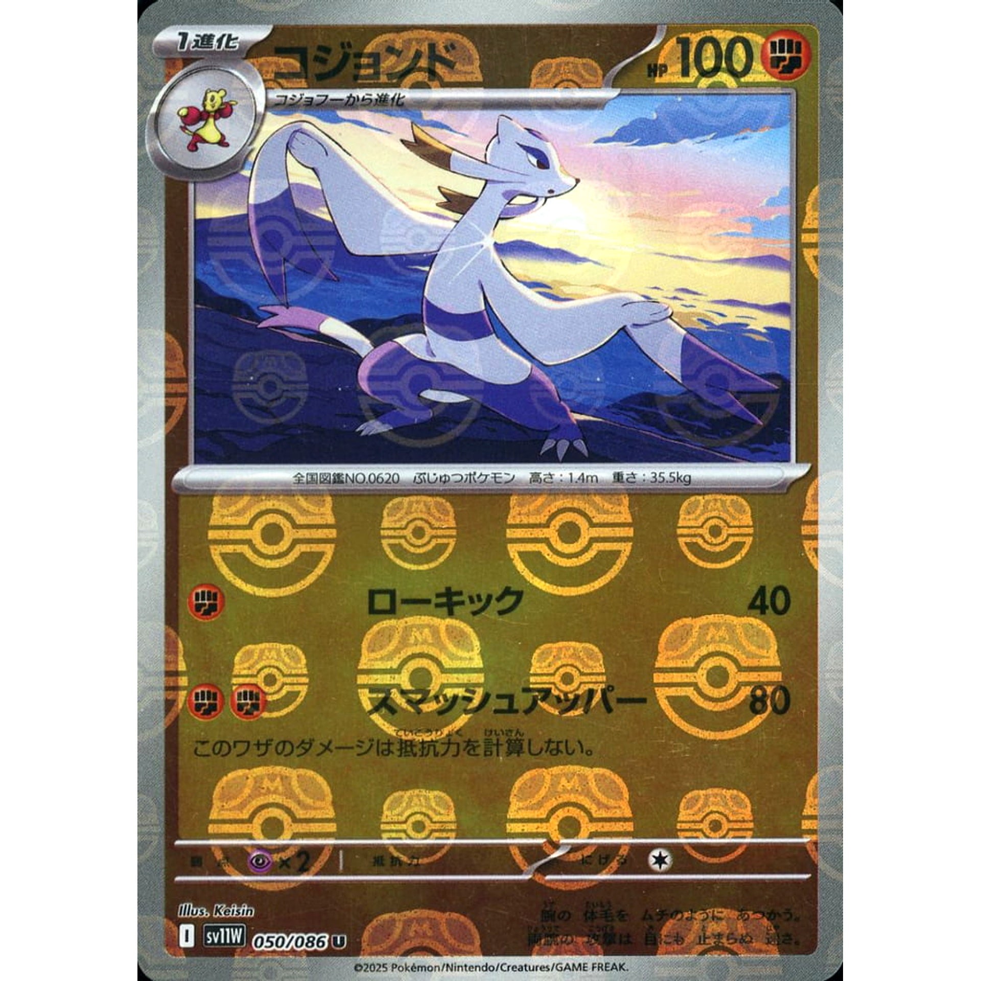 Mienshao Master Ball Reverse Holo U 050/086 SV11W White Flare Japanese Pokemon  Card Japanese Pokemon Card [USED] – SelectAnime