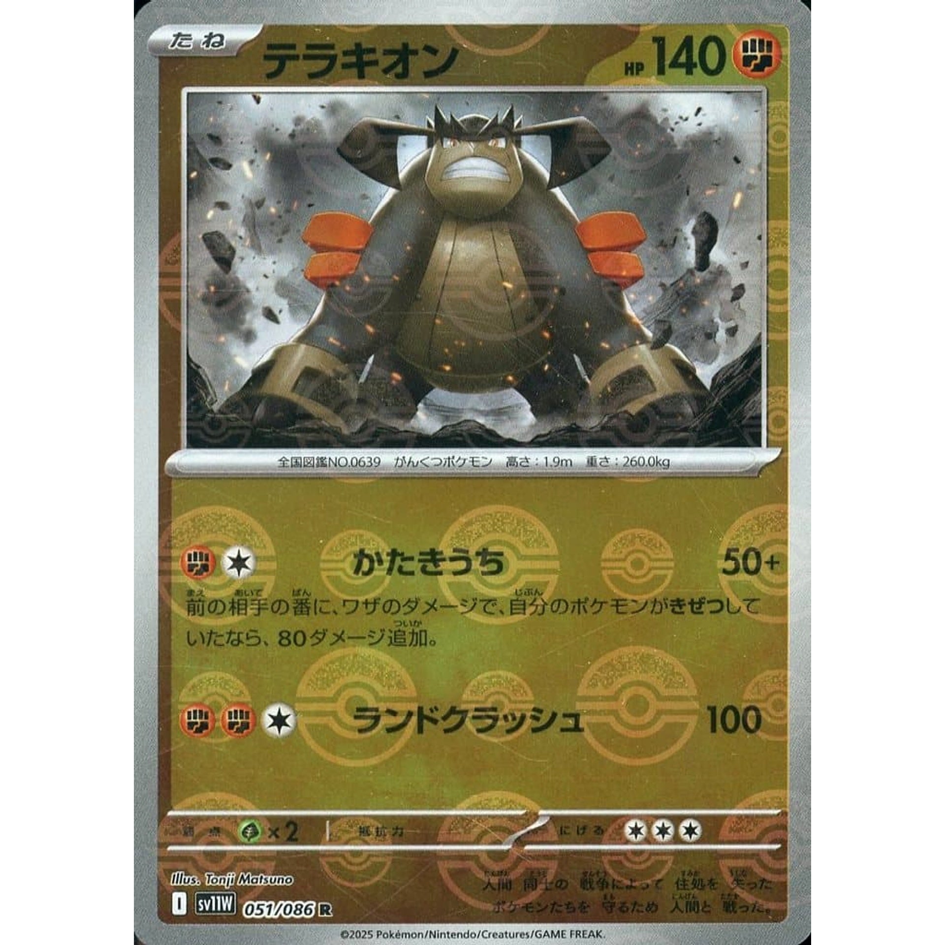 Pokemon Terrakion Reverse Holo R 051/086 SV11W White Flare Japanese Pokemon  Card [USED]  SelectAnime