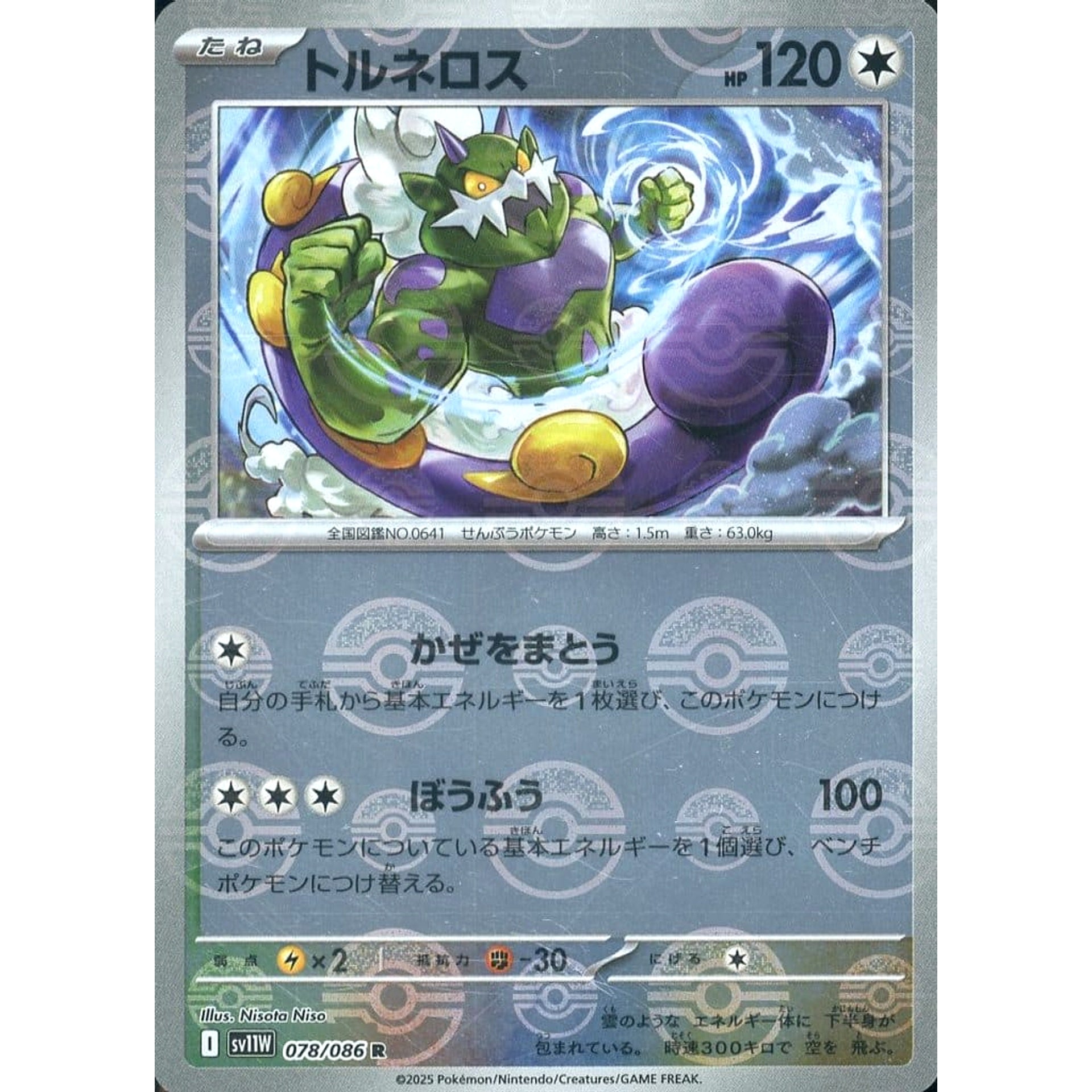 Tornadus Reverse Holo R 078/086 SV11W White Flare Japanese Pokemon Card  Japanese Pokemon Card [USED] – SelectAnime