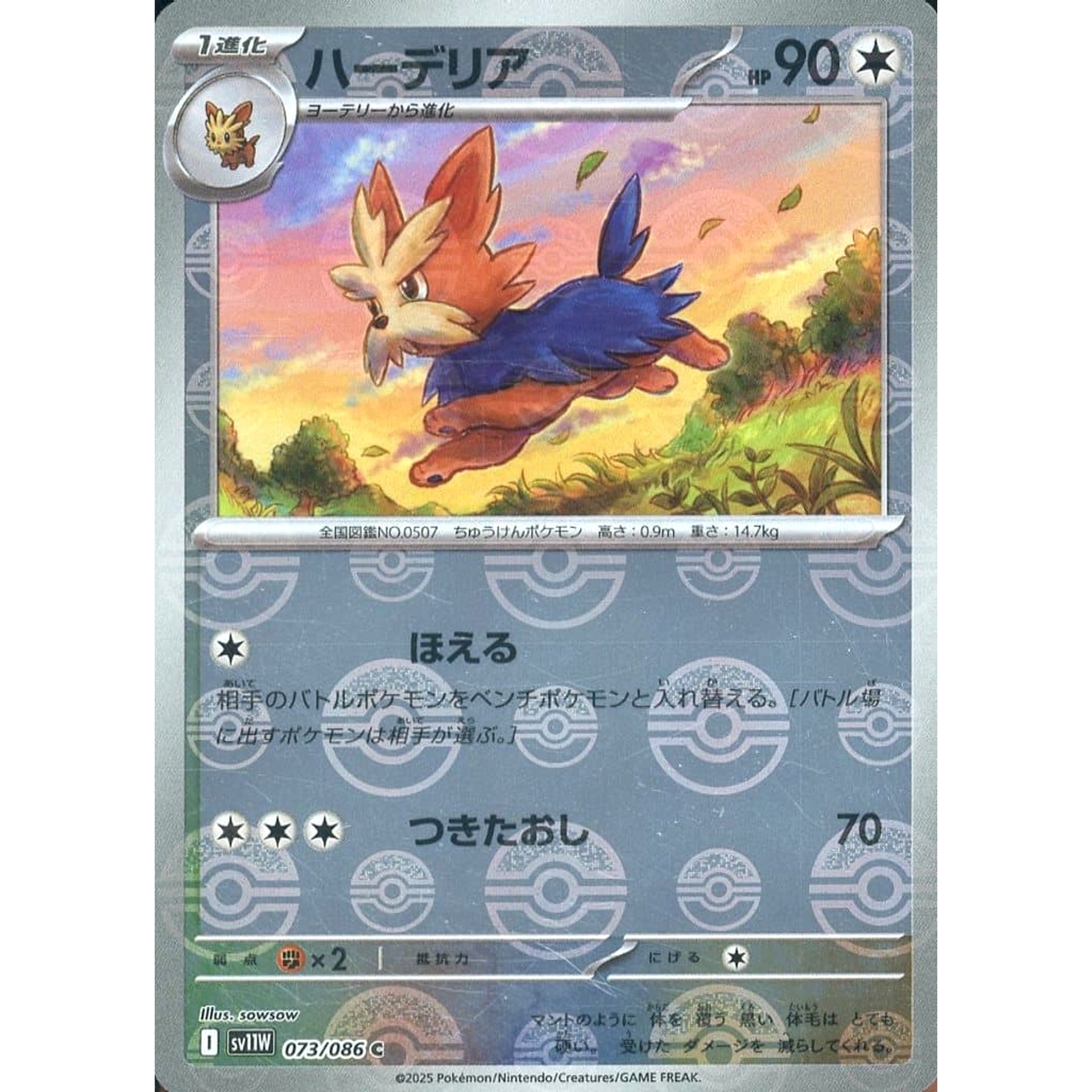 Herdier Reverse Holo C 073/086 SV11W White Flare Japanese Pokemon Card  Japanese Pokemon Card [USED] – SelectAnime