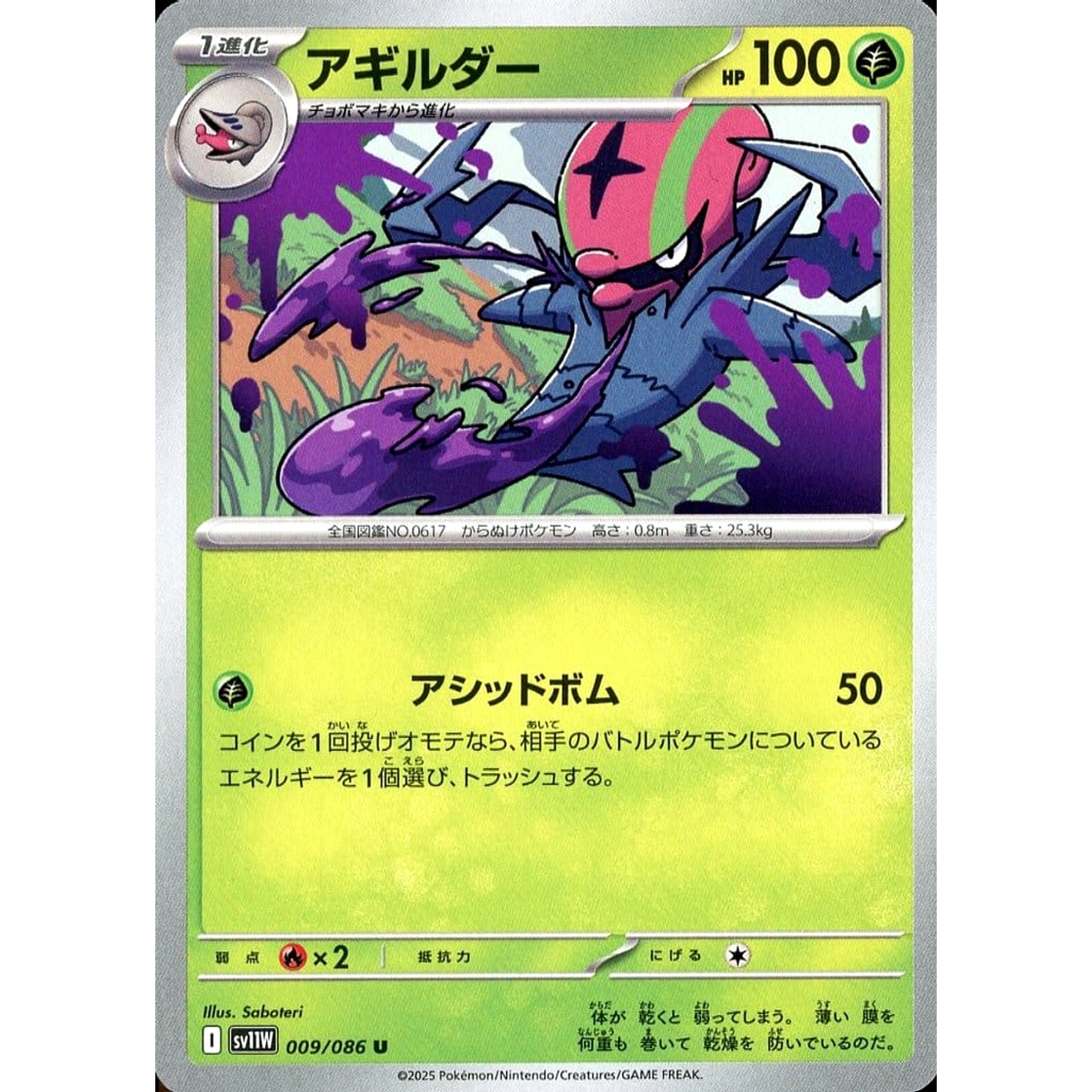 Accelgor - 009/086 (Master BALL Pattern) - SV11W: White Flare [MASTER BALL PATTERN] [Near Mint]