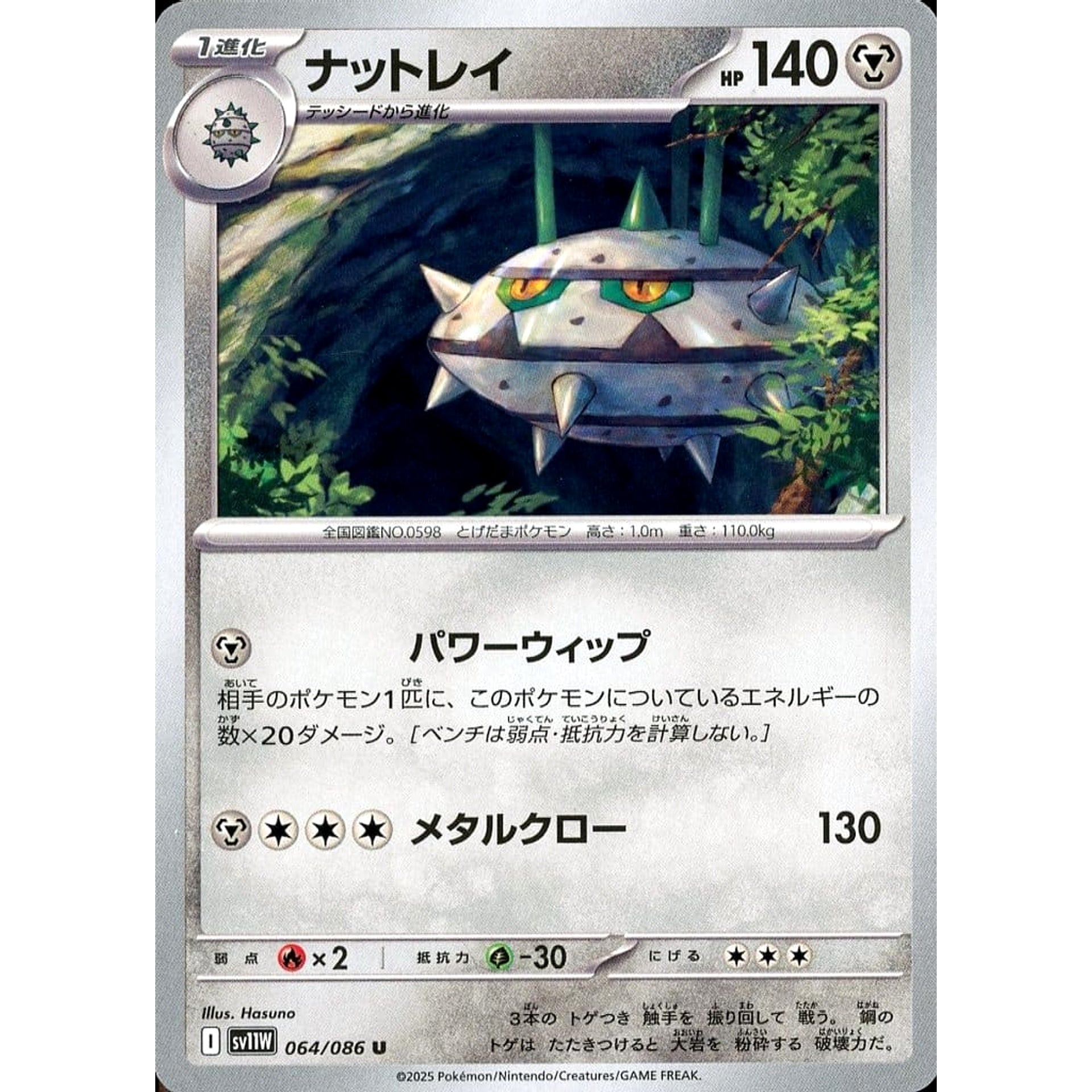 Ferrothorn 069/086 (Pokeball)