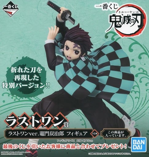 Ichiban Kuji (A Prize): Kimetsu no Yaiba - Tanjiro Kamado