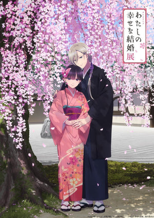 My Happy Marriage