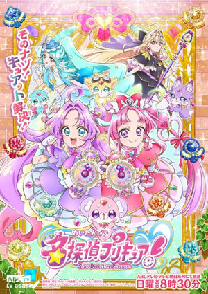 Pretty Cure