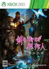 Stranger of Sword City: White Royal Palace First Limited Edition Xbox 360 [USED]