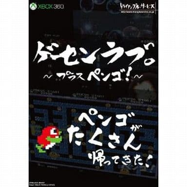 Ge-Sen Love: Plus Pengo! Xbox 360 [USED]
