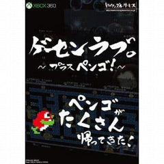 Ge-Sen Love: Plus Pengo! Xbox 360 [USED]
