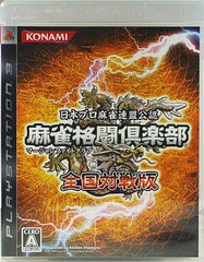 Mahjong Fight Club: Zenkoku Taisen-ban PlayStation 3 [USED]