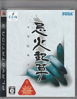 Imabikisou PlayStation 3 [USED]