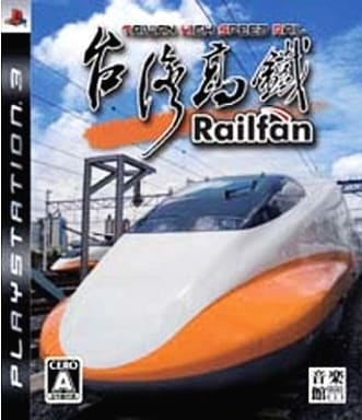 Railfan: Taiwan Koutetsu PlayStation 3 [USED]