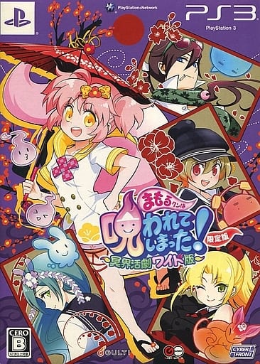 Mamorukun Curse! Limited Edition PlayStation 3 [USED]