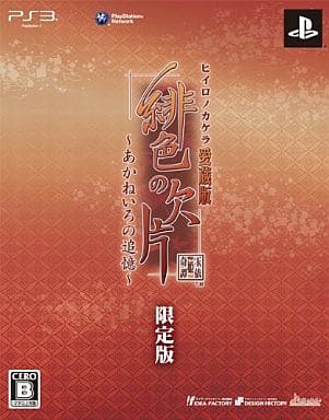 Hiiro no Kakera Aizouban: Akane Iro no Tsuioku Limited Edition PlayStation 3 [USED]