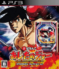 Bikkuri Pachinko Ashita no Joe Kyoraku Collection PlayStation 3 [USED]