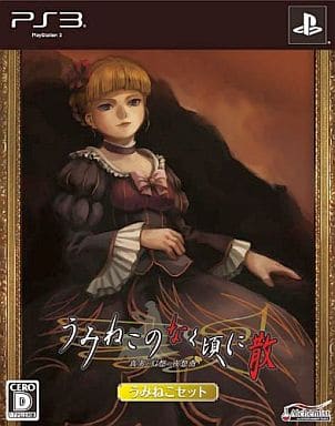 Umineko no Naku Koro ni Chiru Shinjitsu to Genso no Nocturne Umineko Set PlayStation 3 [USED]