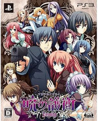 Akatsuki no Goei Trinity First Limited Edition PlayStation 3 [USED]