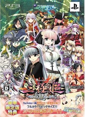 Sangoku Hime: Senkou no Taika Akatsuki no Haryuu Deluxe Limited Edition PlayStation 3 [USED]