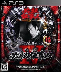 Pachinko Hissatsu Shigotonin IV Kyoraku Collection Vol.2 PlayStation 3 [USED]