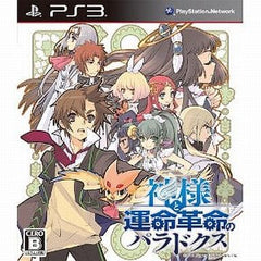 The Guided Fate Paradox PlayStation 3 [USED]