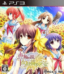 Sharin no Kuni, Himawari no Shoujo PlayStation 3 [USED]