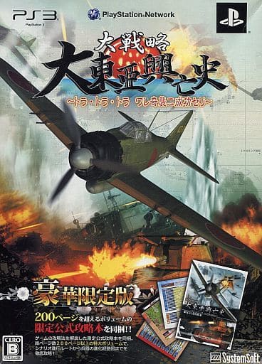 Daisenryaku: Dai Toua Kouboushi Tora Tora Tora Ware Kishuu Ni Seikou Seri Deluxe Limited Edition PlayStation 3 [USED]