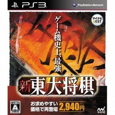 Shin Todai Shogi Mynavi Best PlayStation 3 [USED]