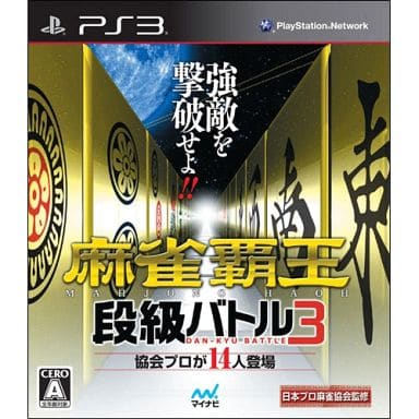 Mahjong Haoh Dankyu Battle III PlayStation 3 [USED]