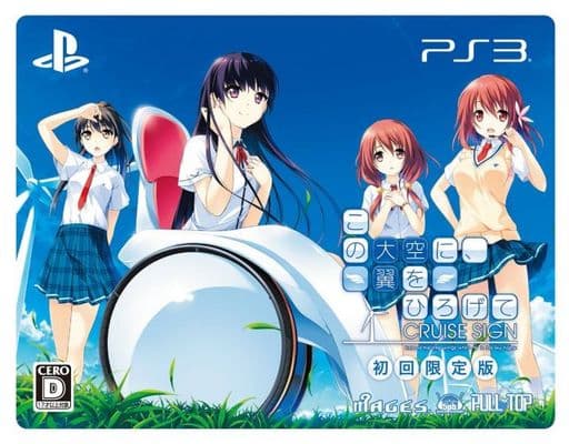 If My Heart Had Wings: Cruise Sign Limited Edition PlayStation 3 [USED]